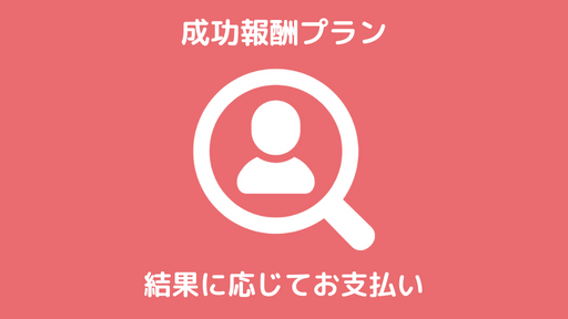 石川県で「成功報酬プラン」の浮気調査なら『第一探偵事務所』